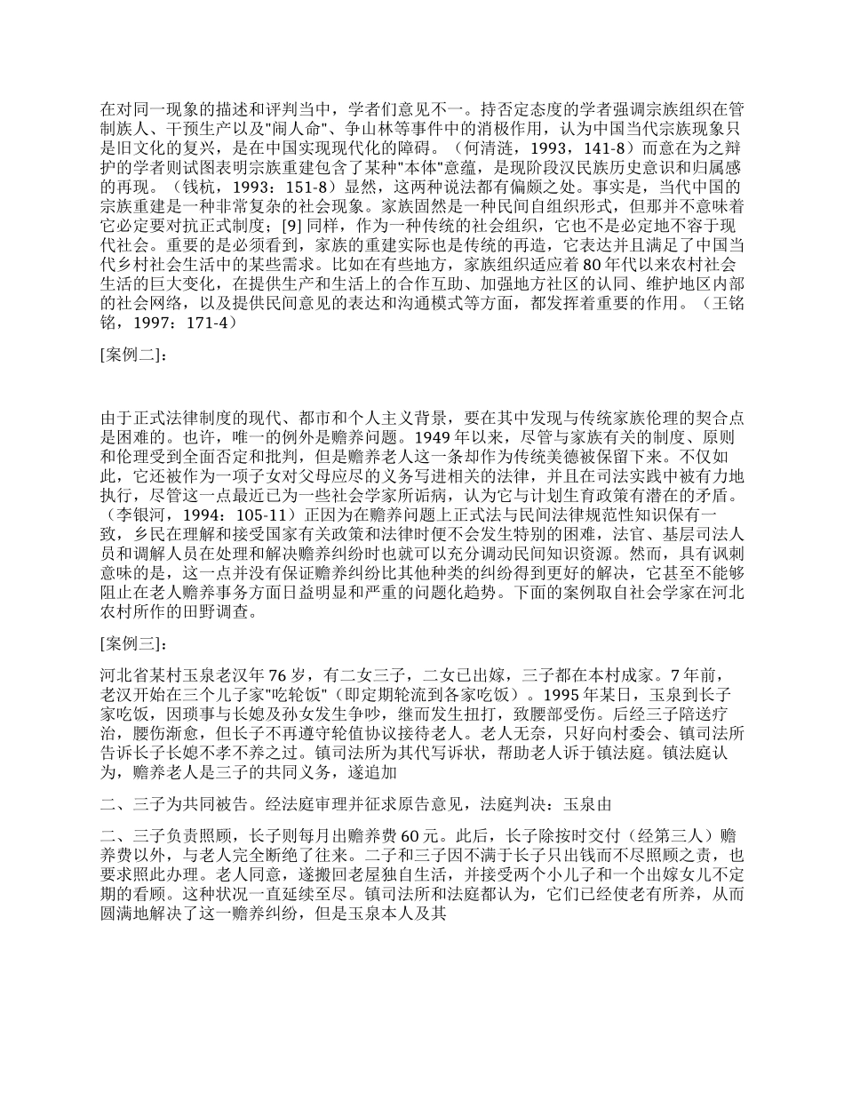 传统及其变迁多元景观下的法律与秩序作者演讲范文_第3页