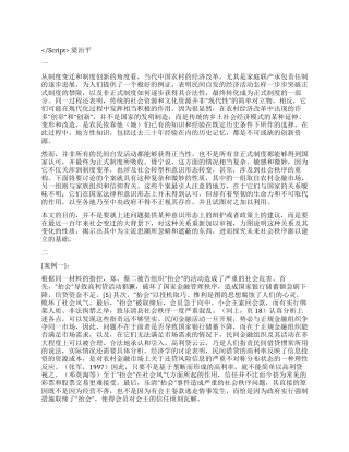 传统及其变迁多元景观下的法律与秩序作者演讲范文