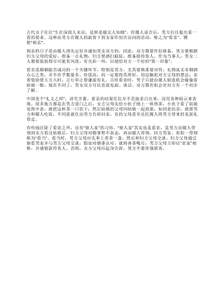 传统婚俗之二——看亲篇