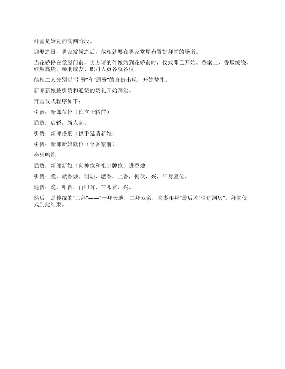 传统婚俗之六——拜堂篇_第1页