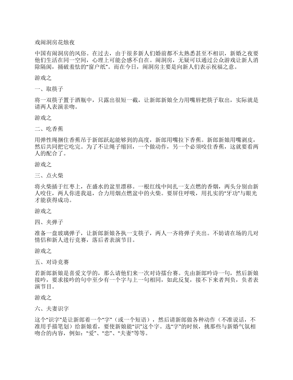 传统婚俗之八——闹房篇_第1页