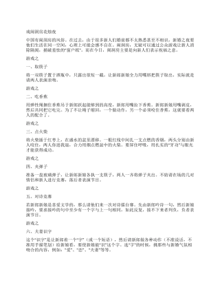 传统婚俗之八——闹房篇