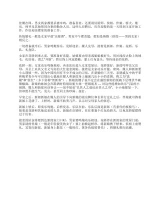 传统婚俗之五——迎娶篇