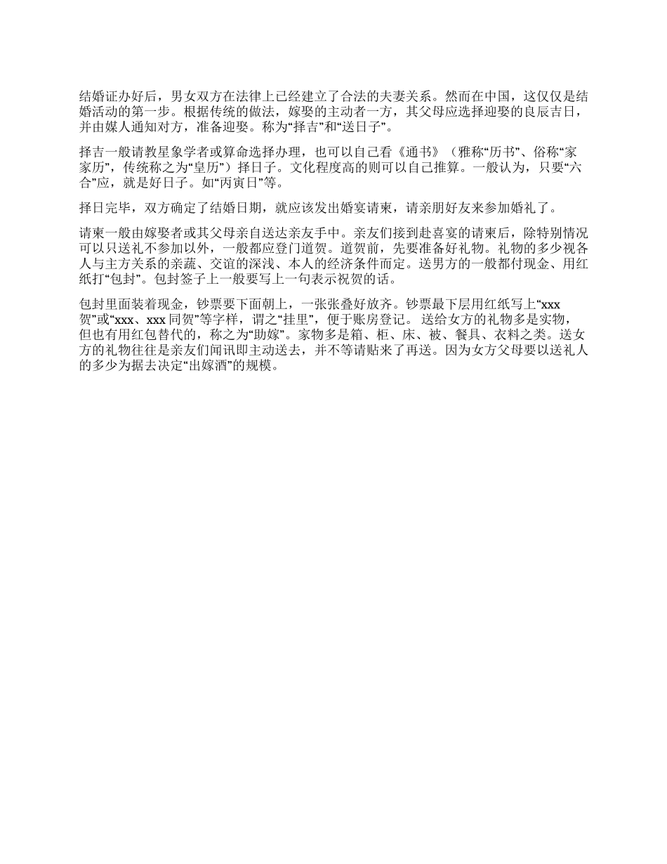 传统婚俗之择吉篇_第1页