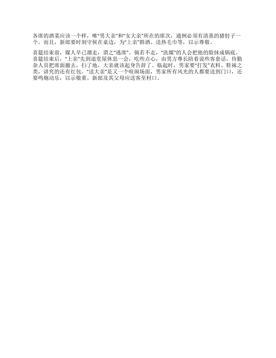 传统婚俗之七——喜宴篇_第2页
