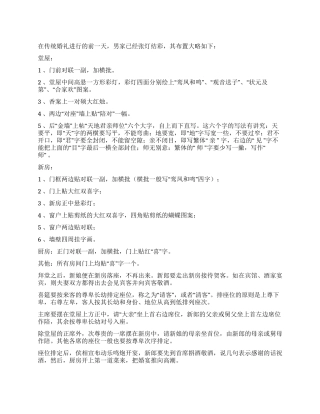 传统婚俗之七——喜宴篇