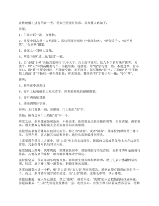 传统婚俗之喜宴篇