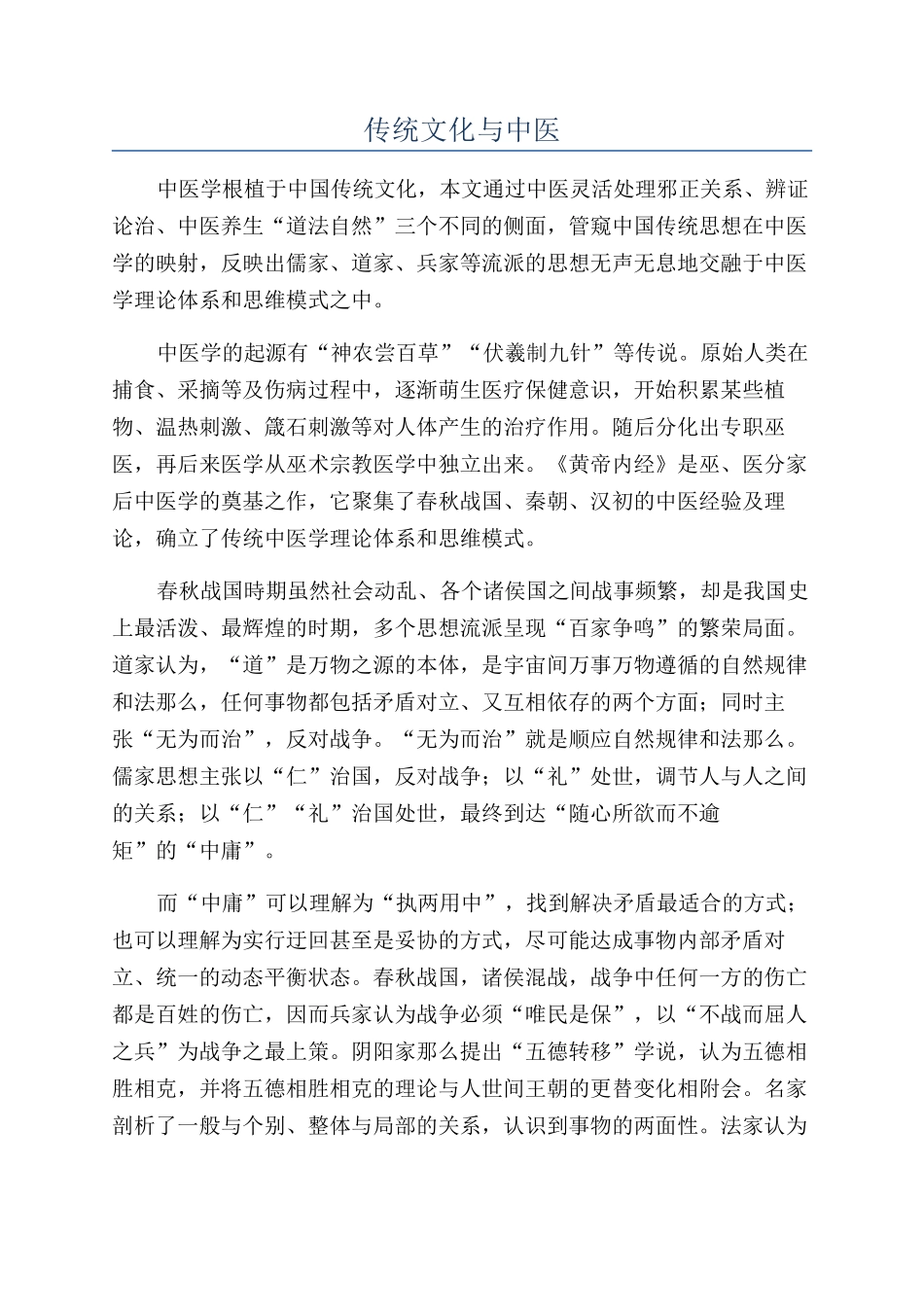 传统文化与中医_第1页