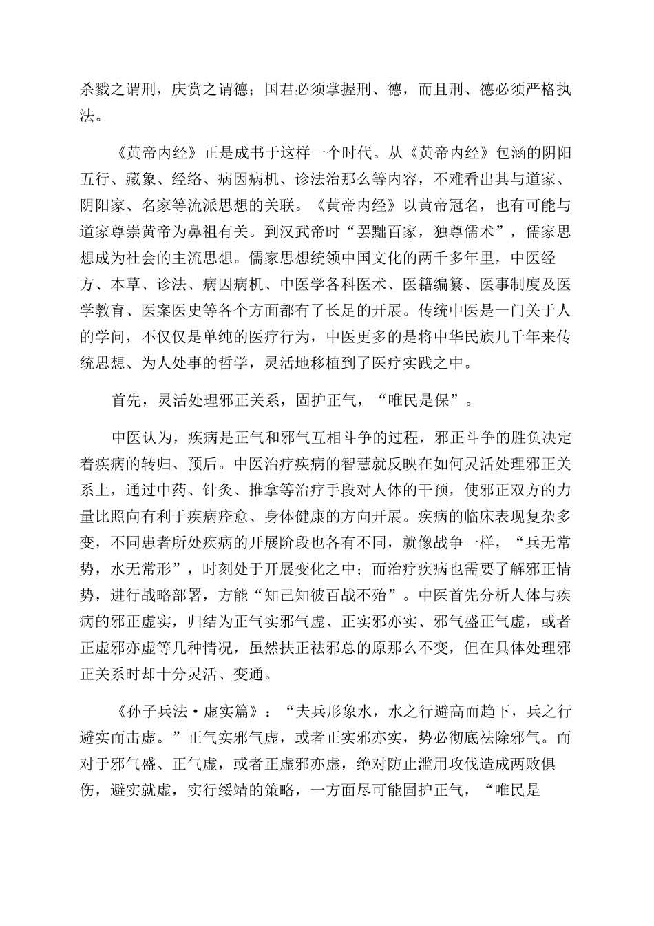 传统文化与中医_第2页