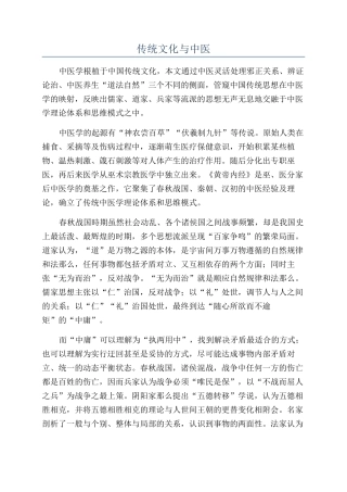 传统文化与中医