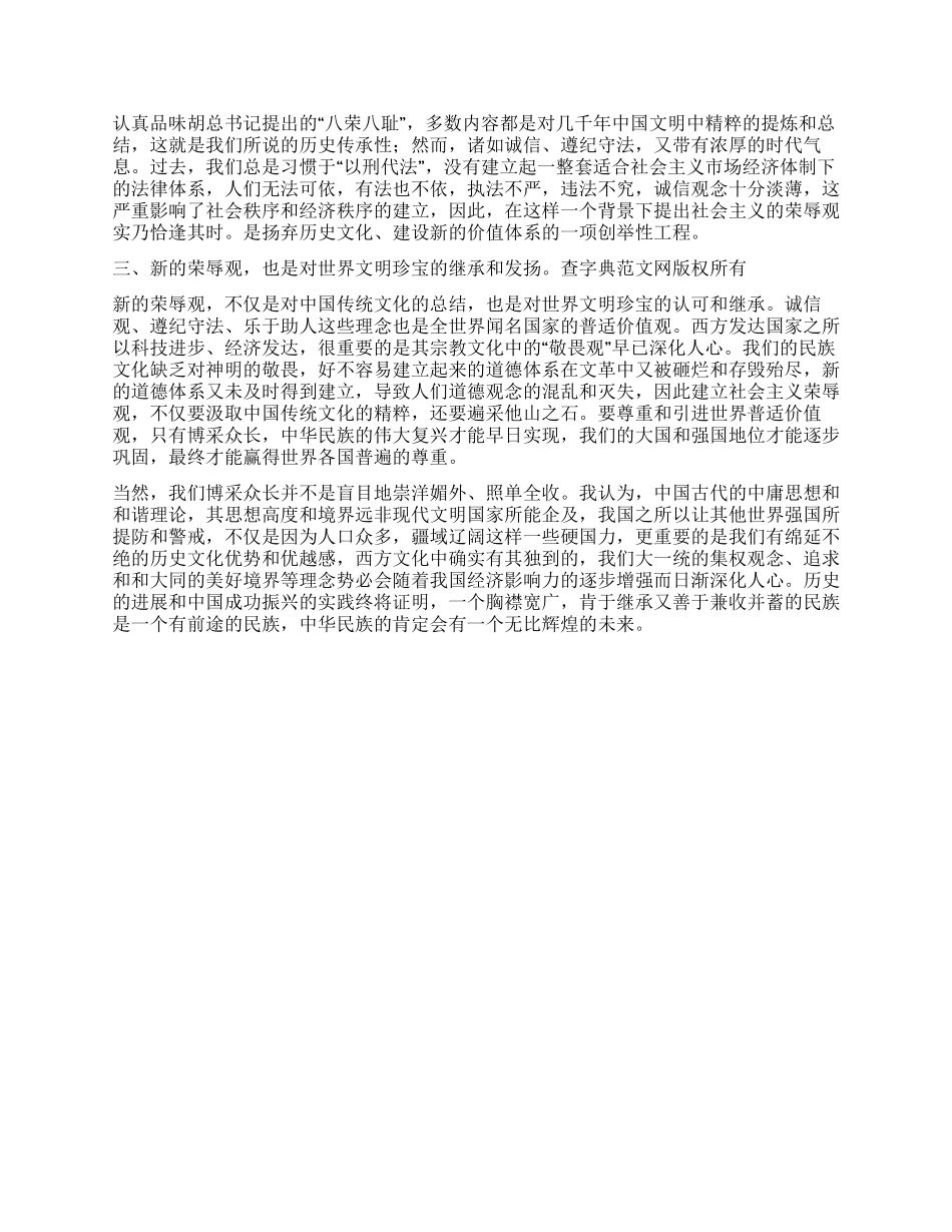 传统文化与社会主义荣辱观_第2页