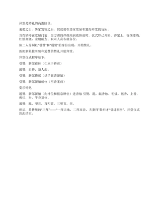 传统婚俗之拜堂篇