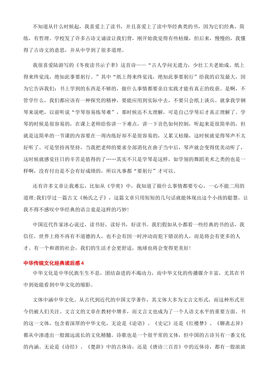 传统文化作文400字_第2页