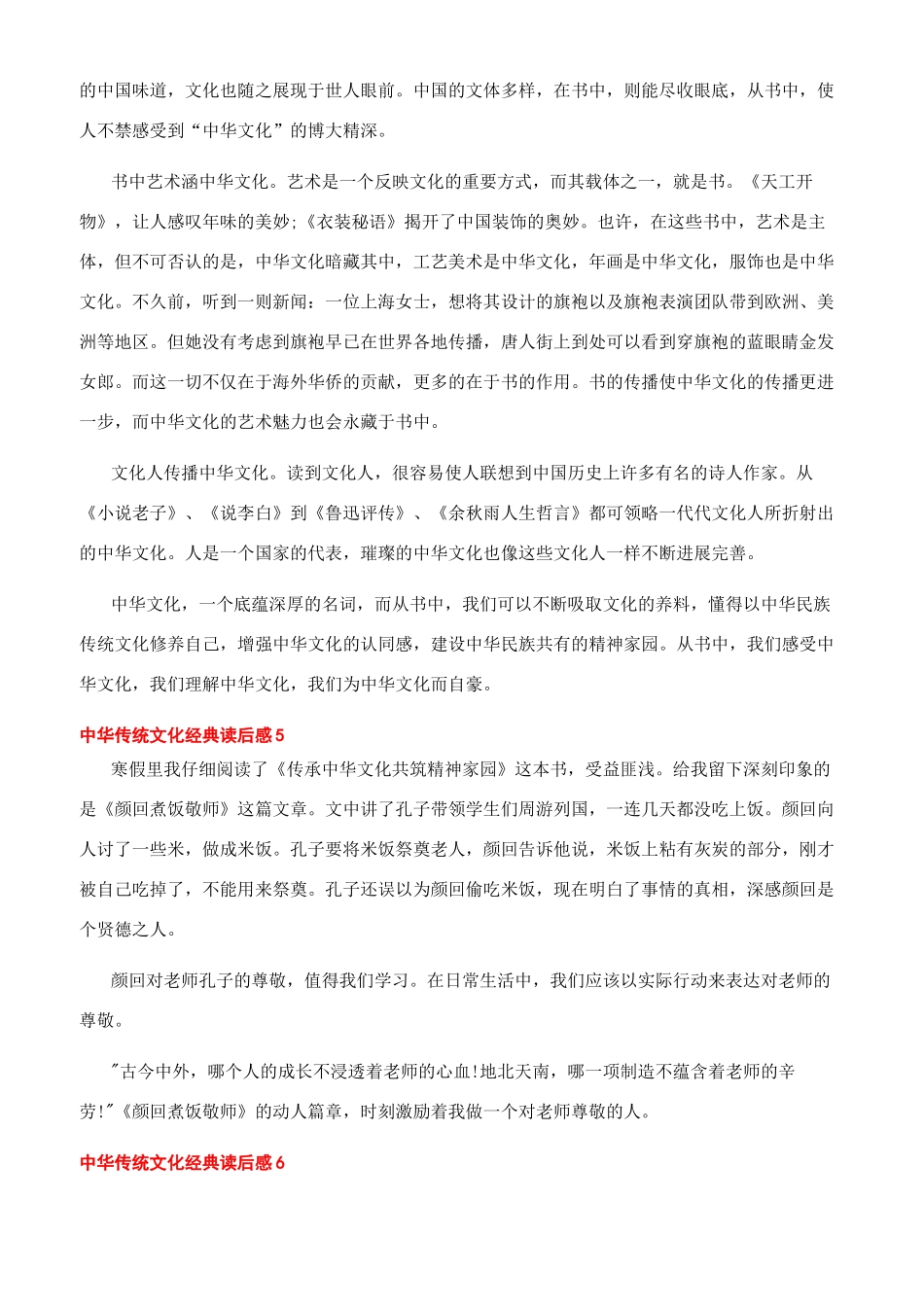 传统文化作文400字_第3页