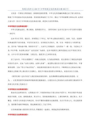 传统文化作文400字