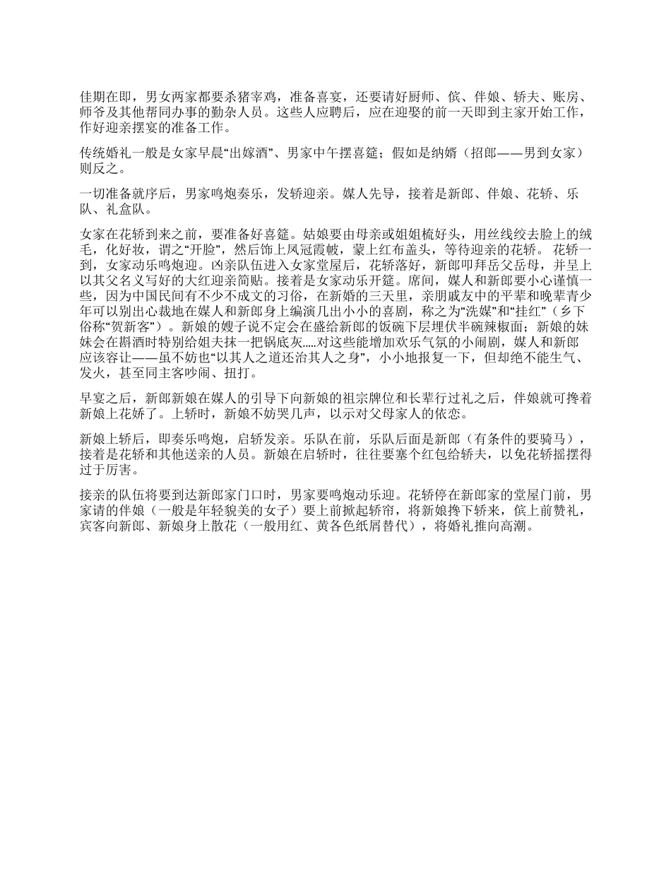 传统婚俗之迎娶篇_第1页