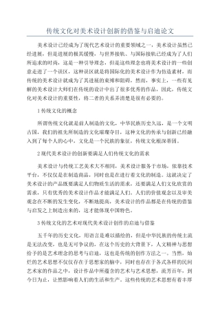 传统文化对美术设计创新的借鉴与启迪论文