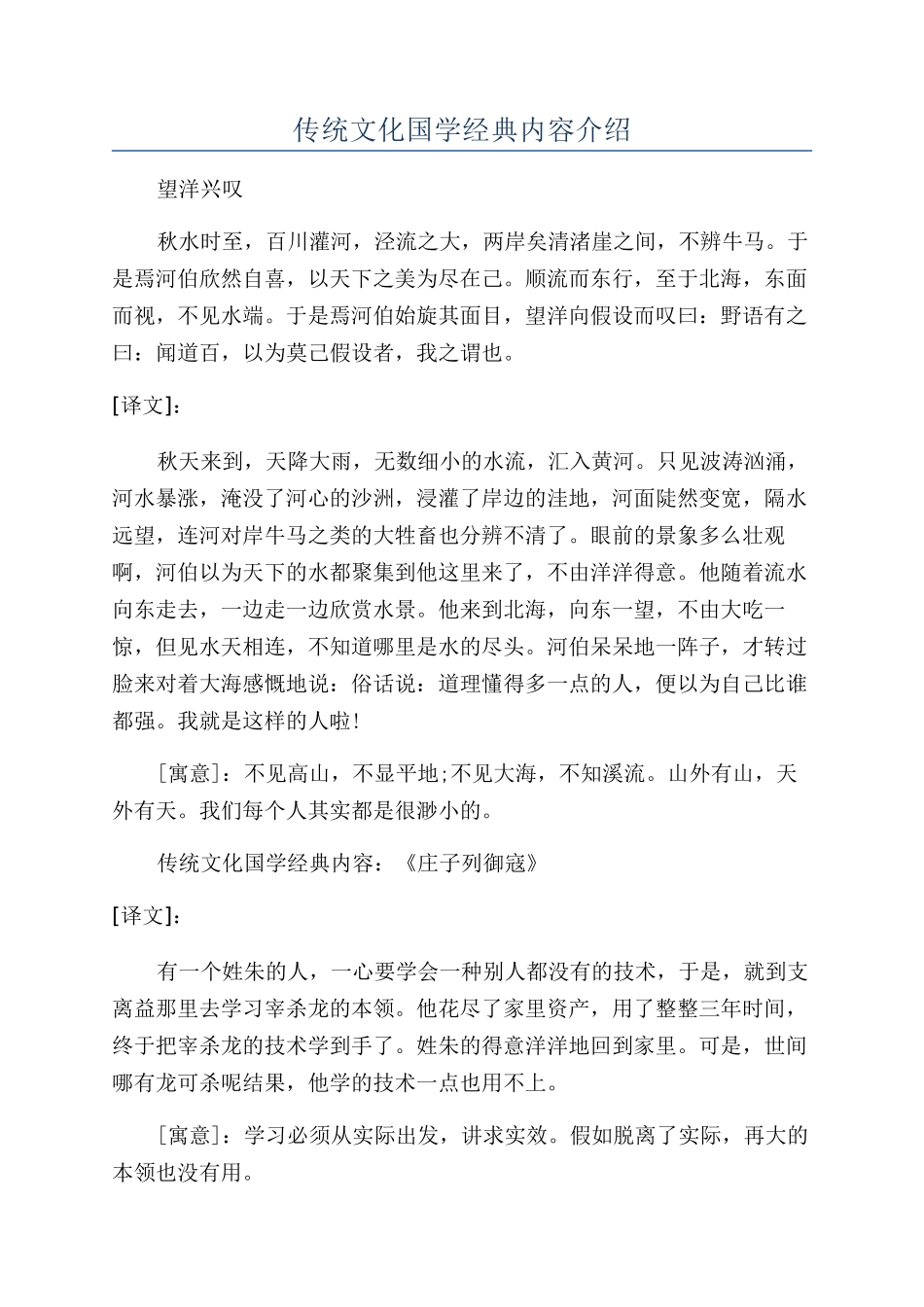 传统文化国学经典内容介绍_第1页