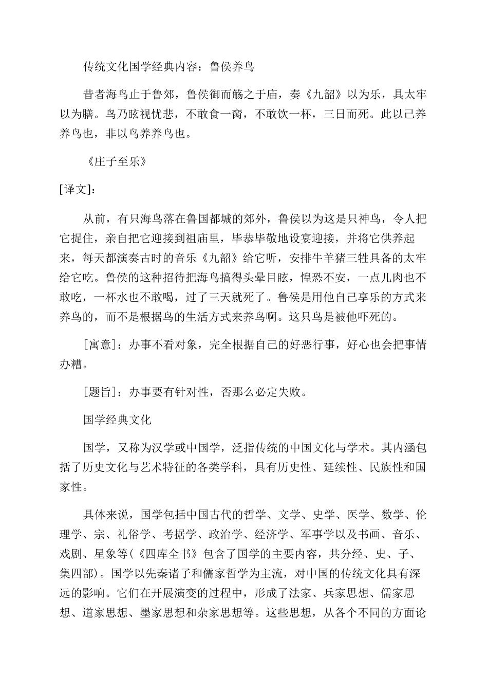 传统文化国学经典内容介绍_第2页