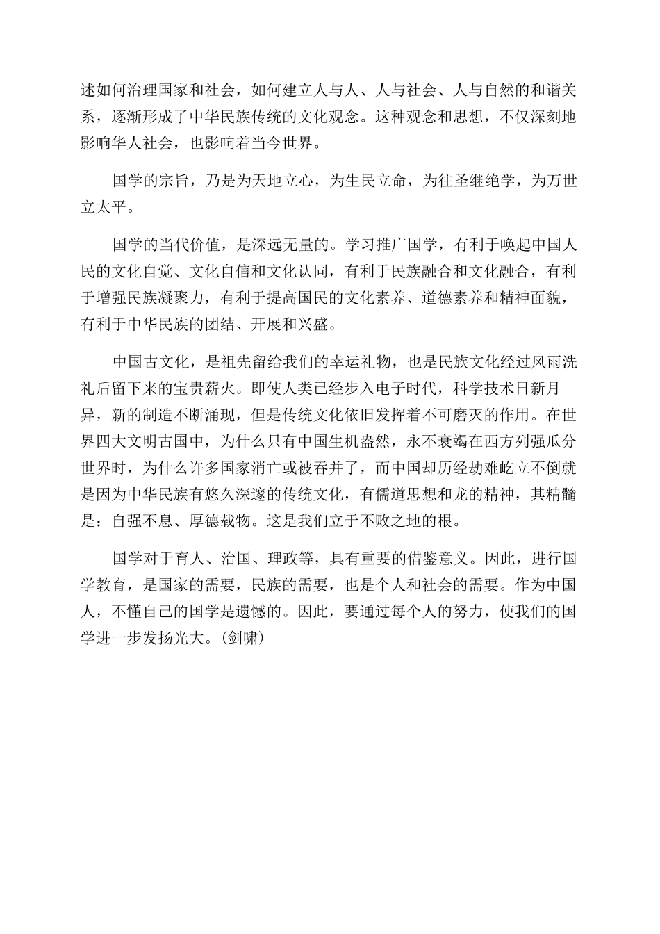传统文化国学经典内容介绍_第3页