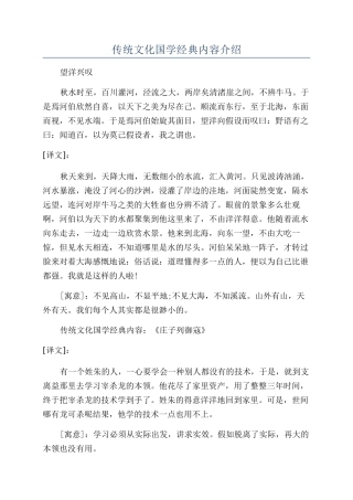 传统文化国学经典内容介绍