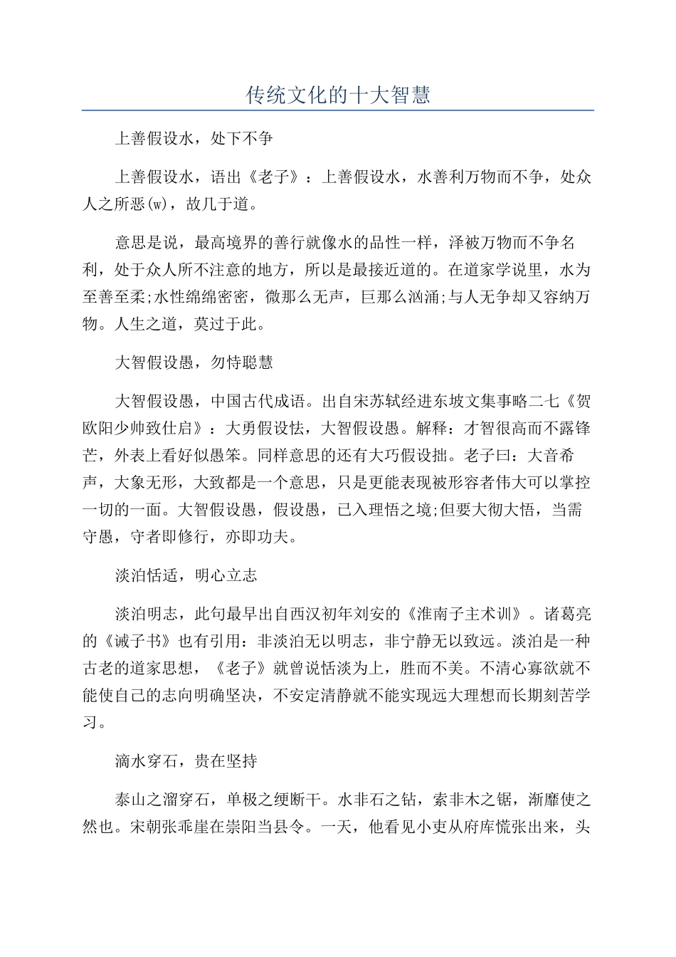 传统文化的十大智慧_第1页