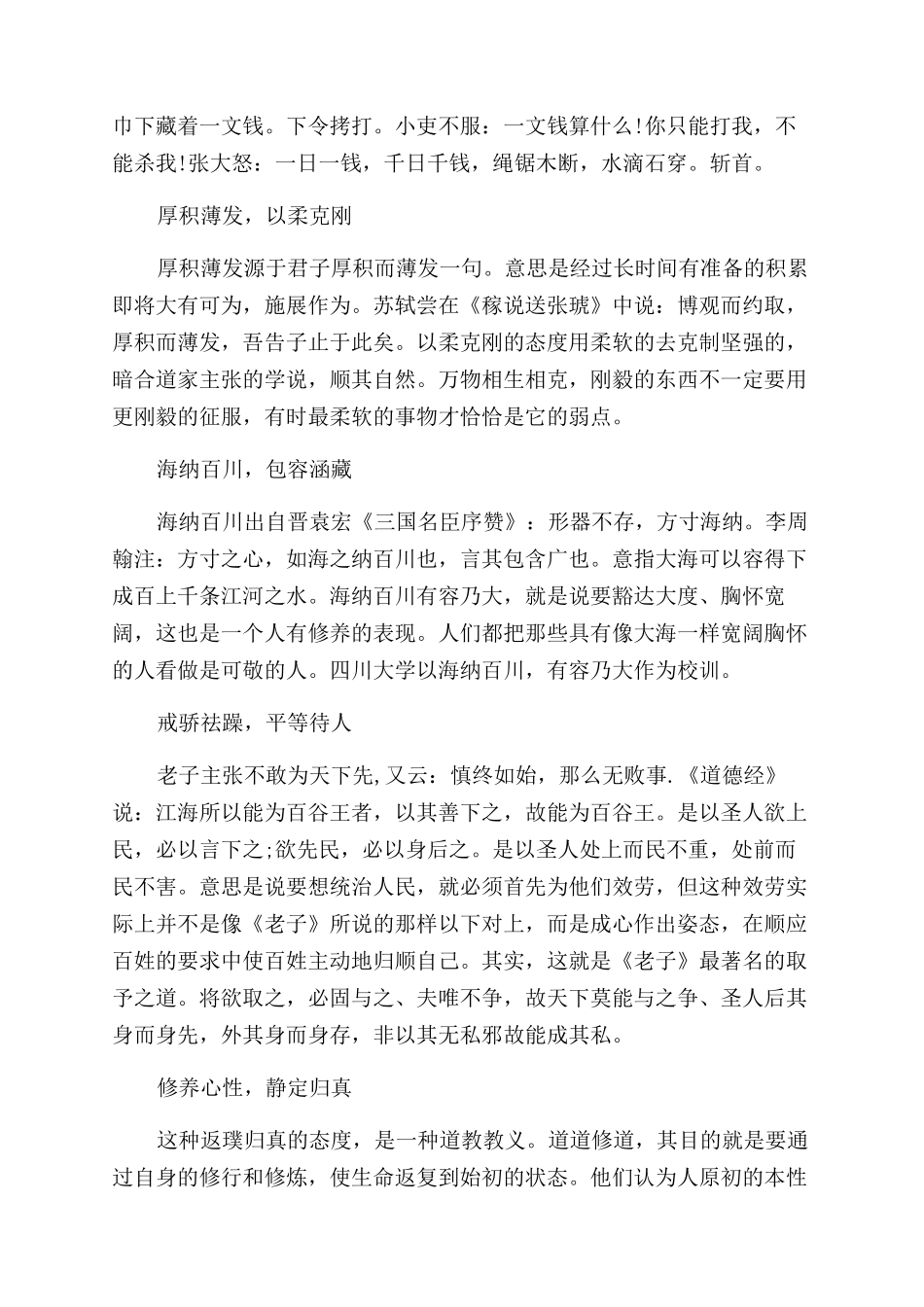 传统文化的十大智慧_第2页