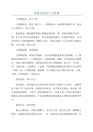 传统文化的十大智慧