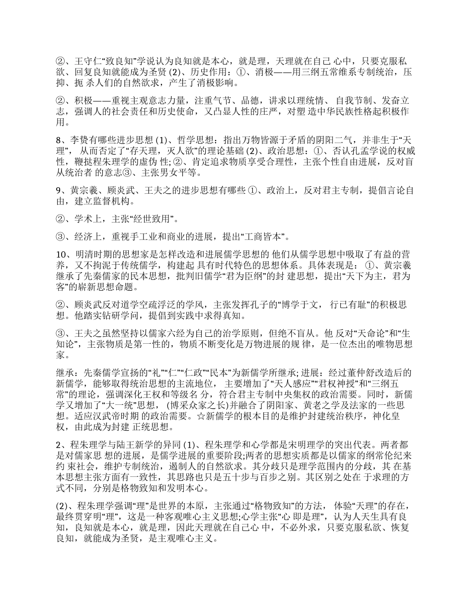 传统文化核心思想历史必修三核心知识点之中国传统文化主流思想的演变_第3页