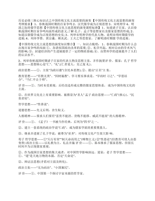 传统文化核心思想历史必修三核心知识点之中国传统文化主流思想的演变