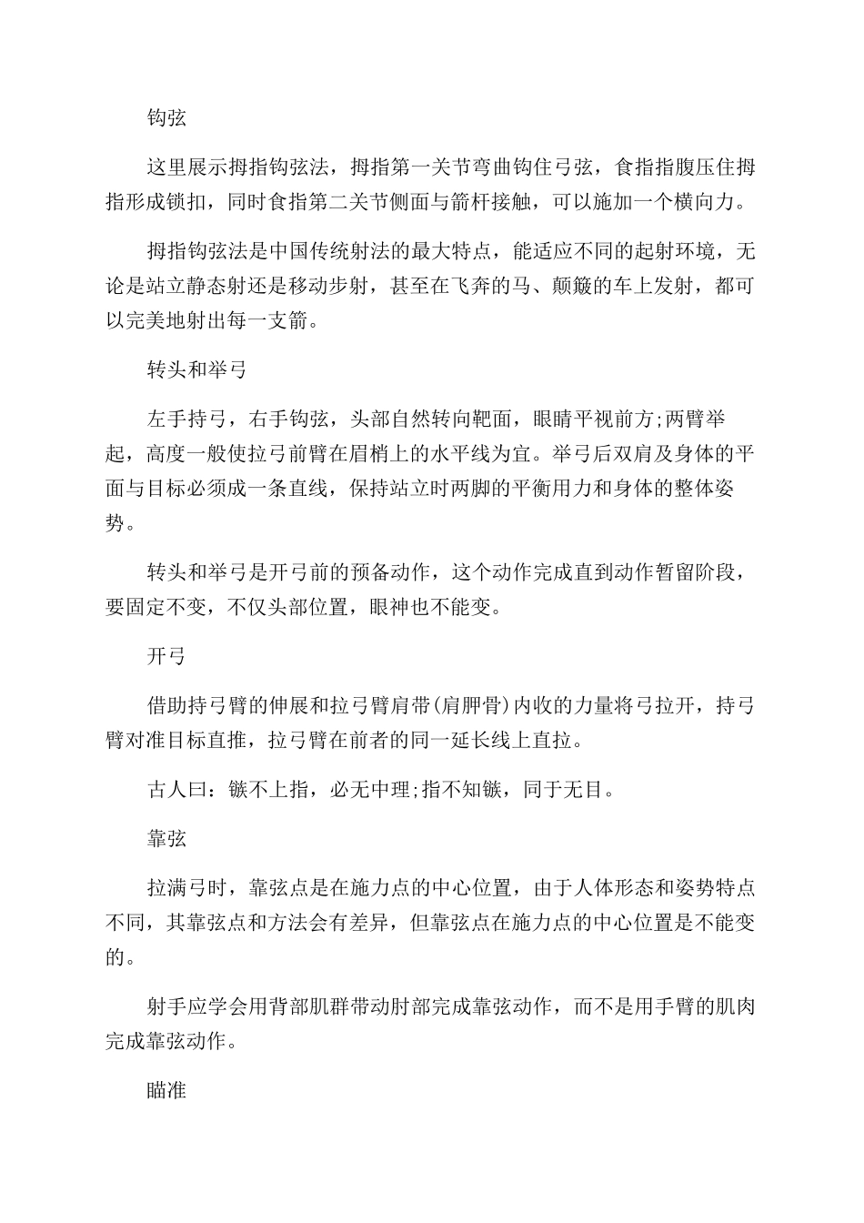 传统弓射箭技巧大全_第2页