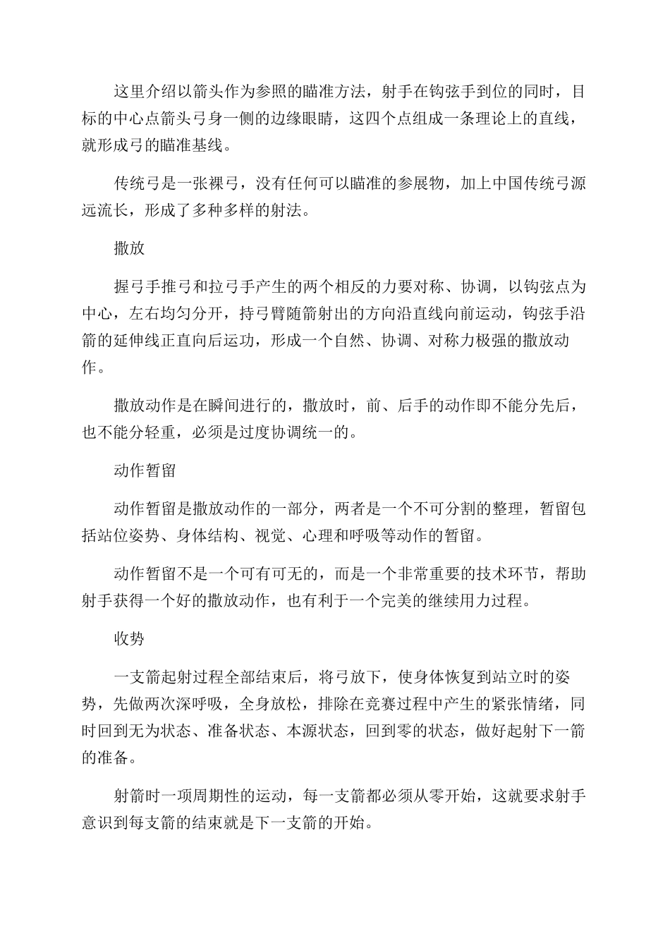 传统弓射箭技巧大全_第3页