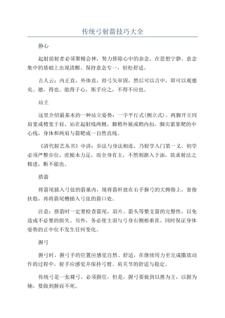 传统弓射箭技巧大全