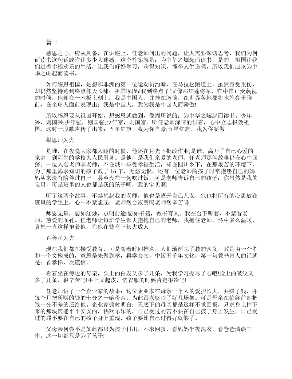 传统文化感恩父母心得_第1页