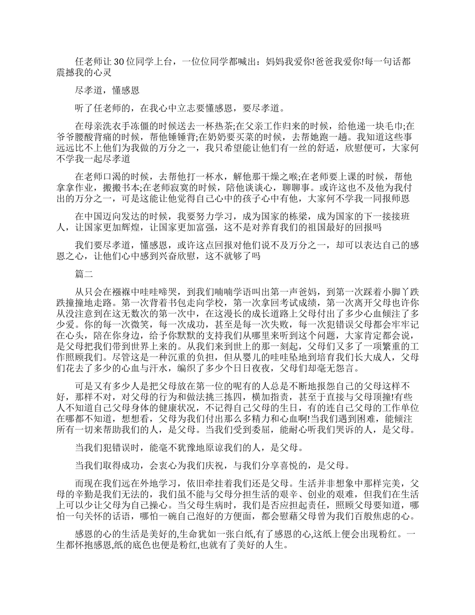 传统文化感恩父母心得_第2页