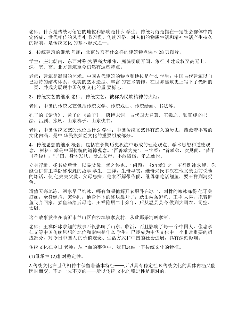 传统文化继承教案-传统文化的继承教学设计_第2页