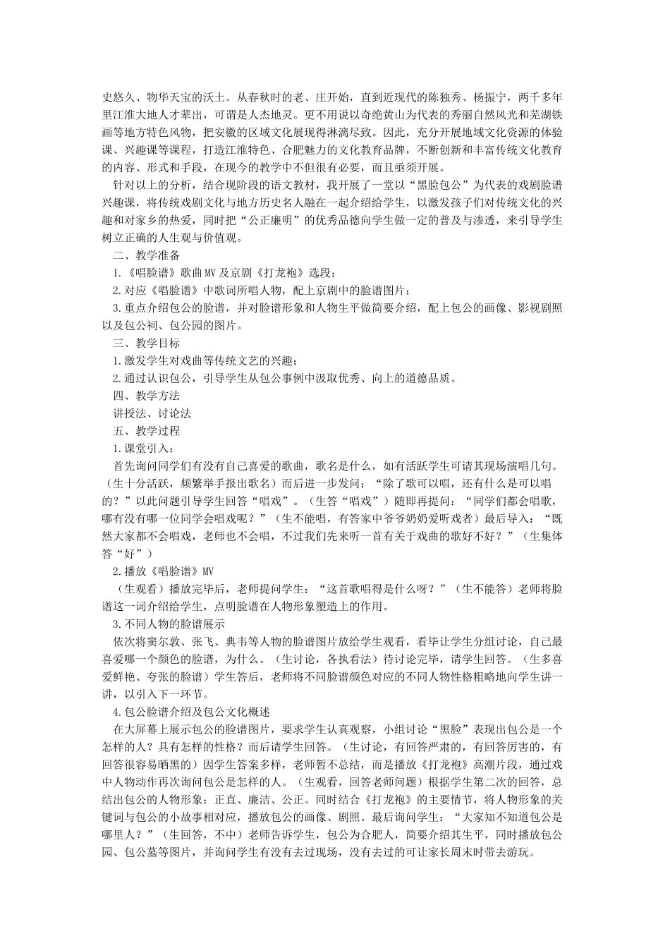 传统文化进课堂案例分析_第2页