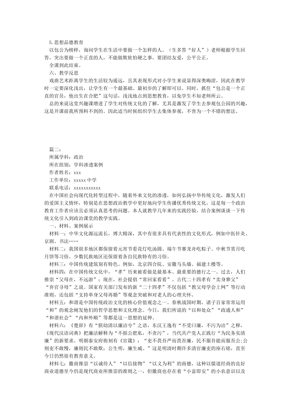 传统文化进课堂案例分析_第3页