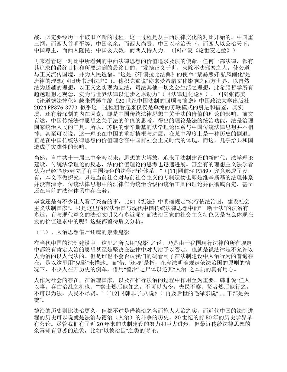 传统法律思想与当代法制——反思与前瞻演讲范文_第2页