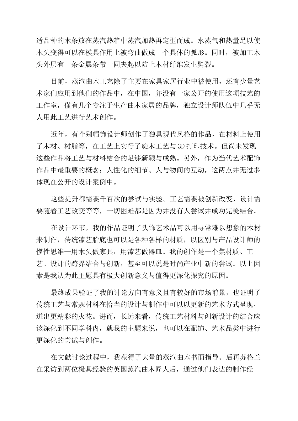 传统漆艺与传统木工艺在现代时尚配饰中实践应用探究_第2页