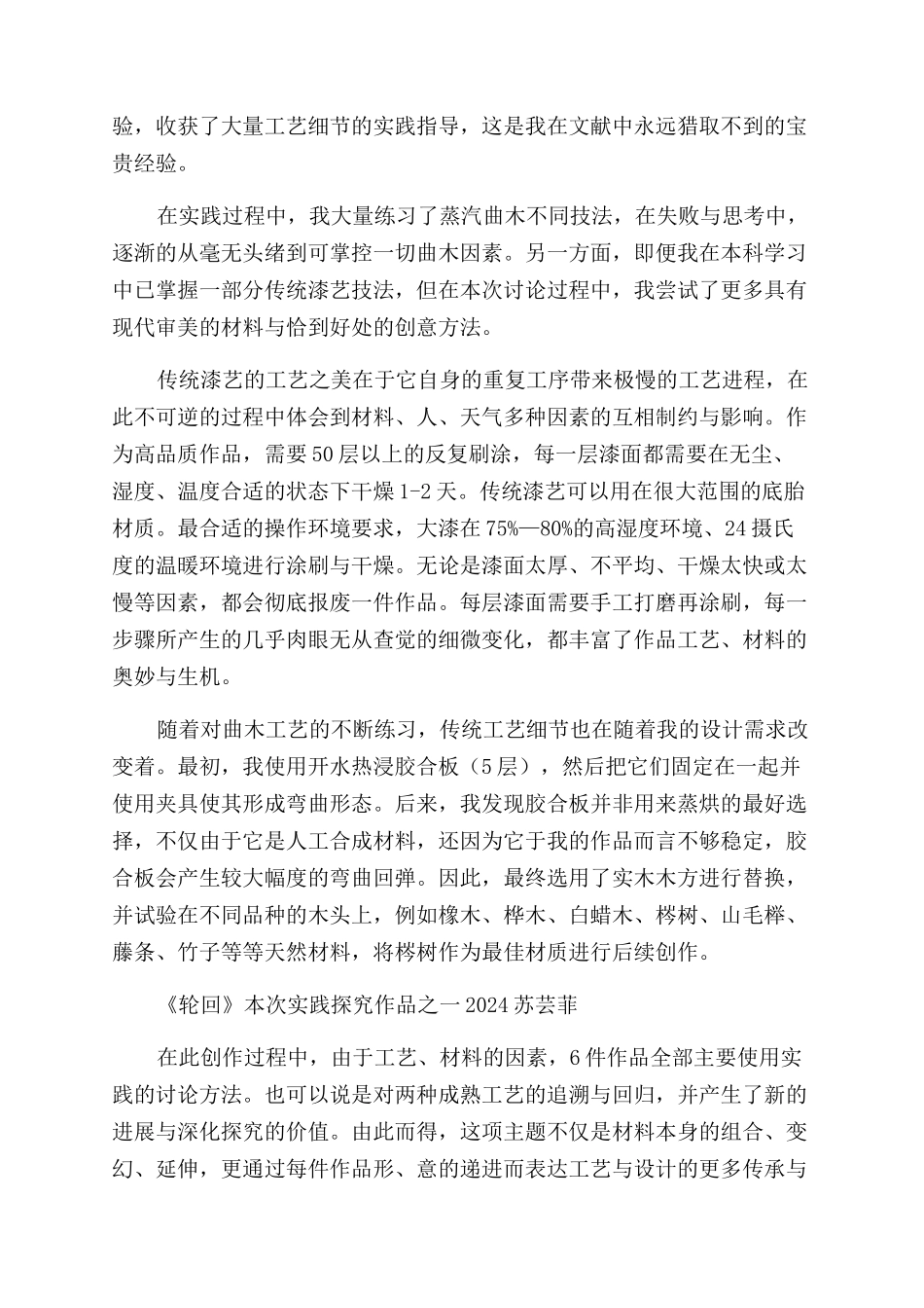 传统漆艺与传统木工艺在现代时尚配饰中实践应用探究_第3页
