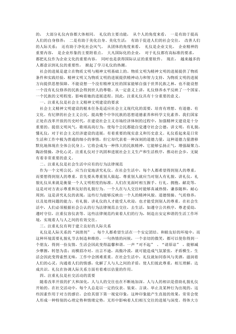 传统礼仪风俗对现代社会的影响_第2页