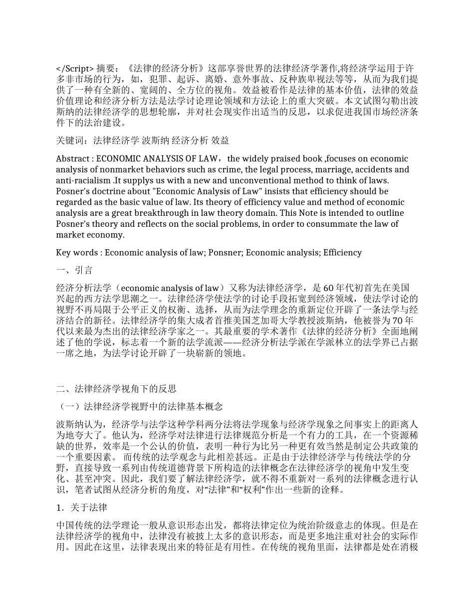 传统法学思维的批判演讲范文_第1页