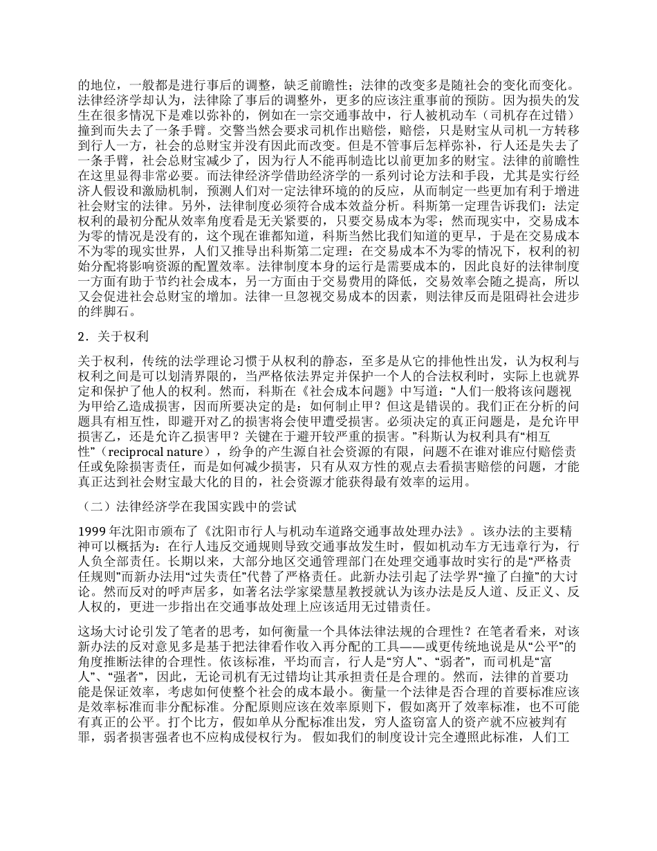 传统法学思维的批判演讲范文_第2页