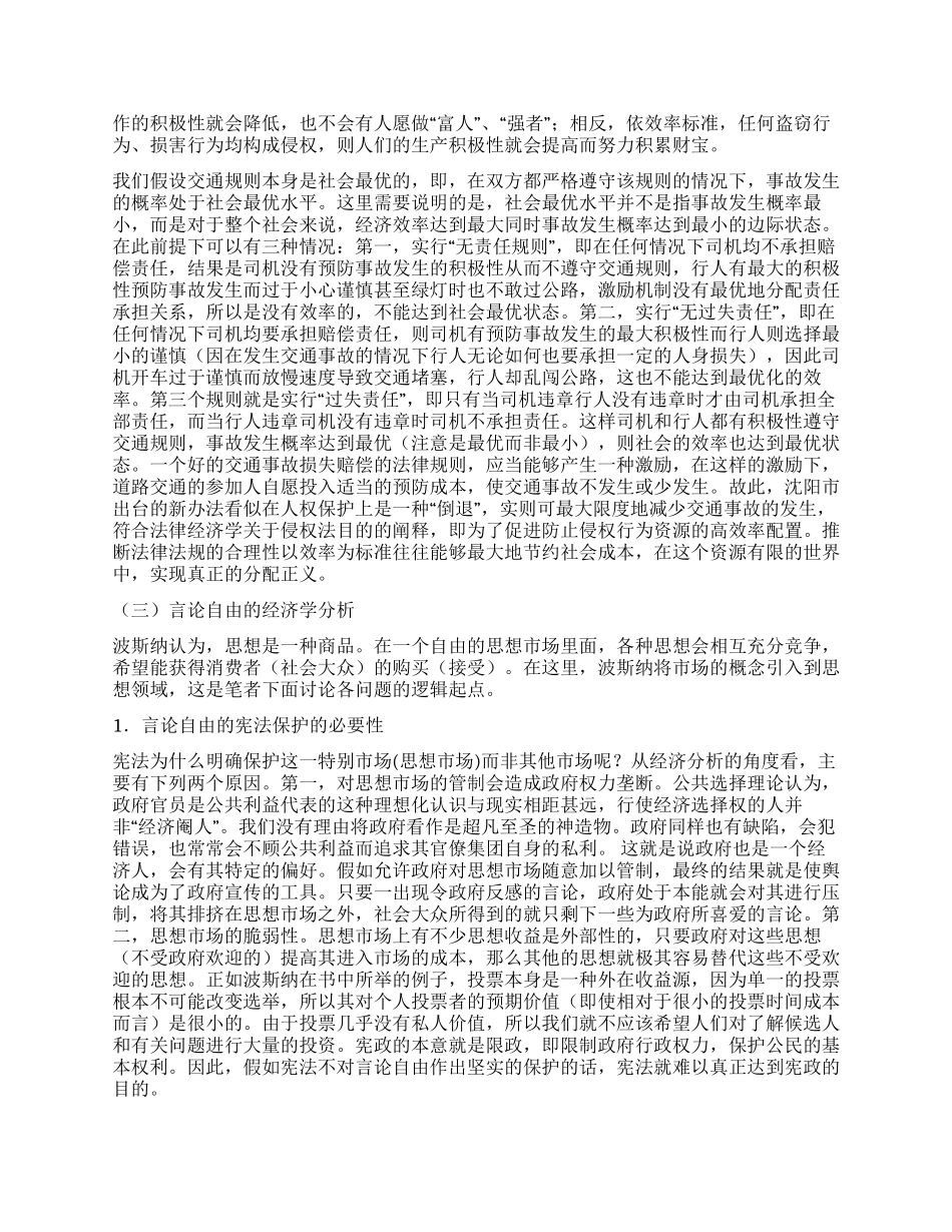 传统法学思维的批判演讲范文_第3页