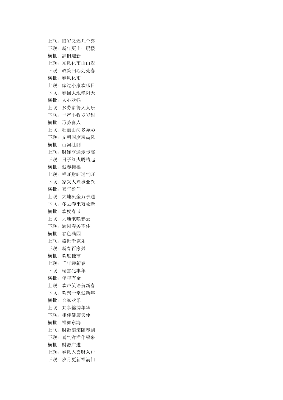 传统春联集锦-春节对联_第2页