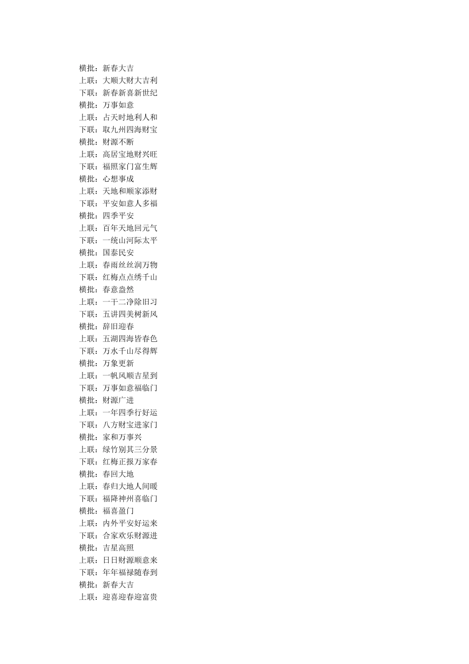 传统春联集锦-春节对联_第3页