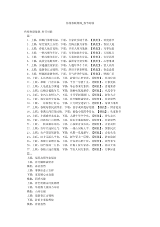 传统春联集锦-春节对联