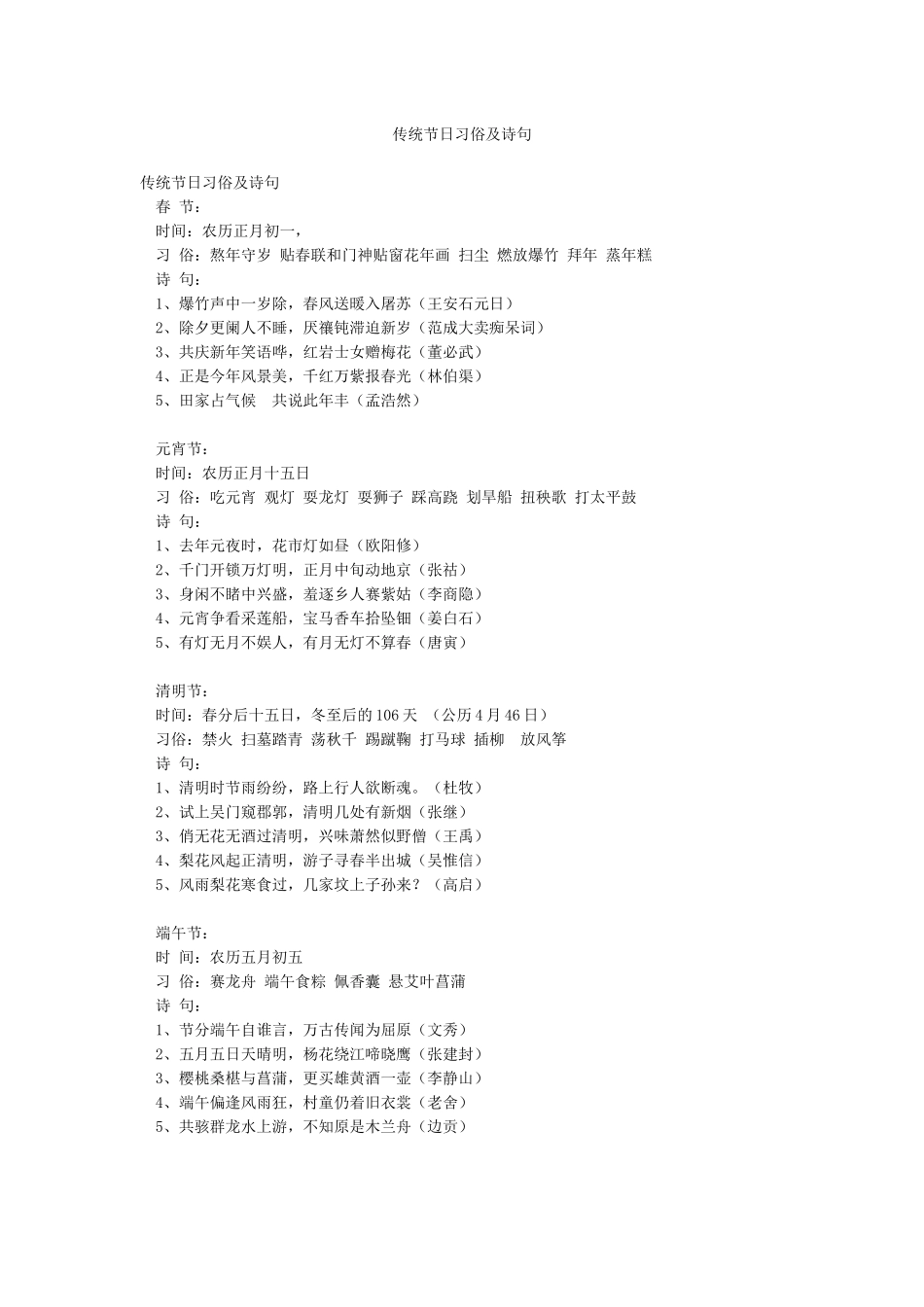 传统节日习俗及诗句_第1页