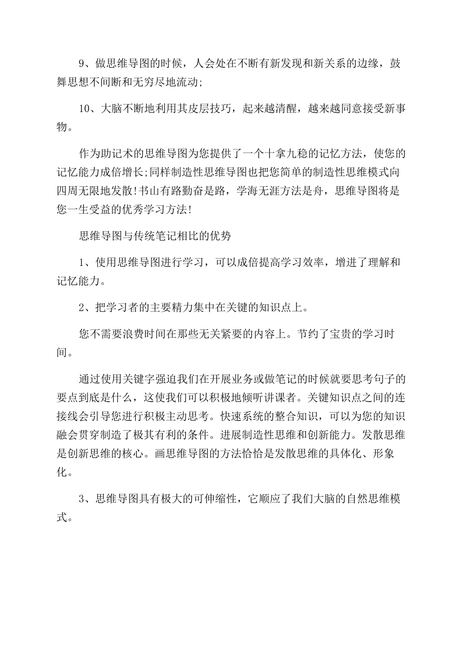 传统笔记的弊端与思维导图的好处_第2页